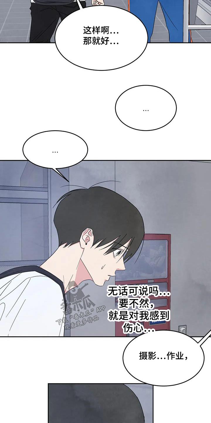 喜欢特别的他漫画,第138章：【第二季】坏话4图