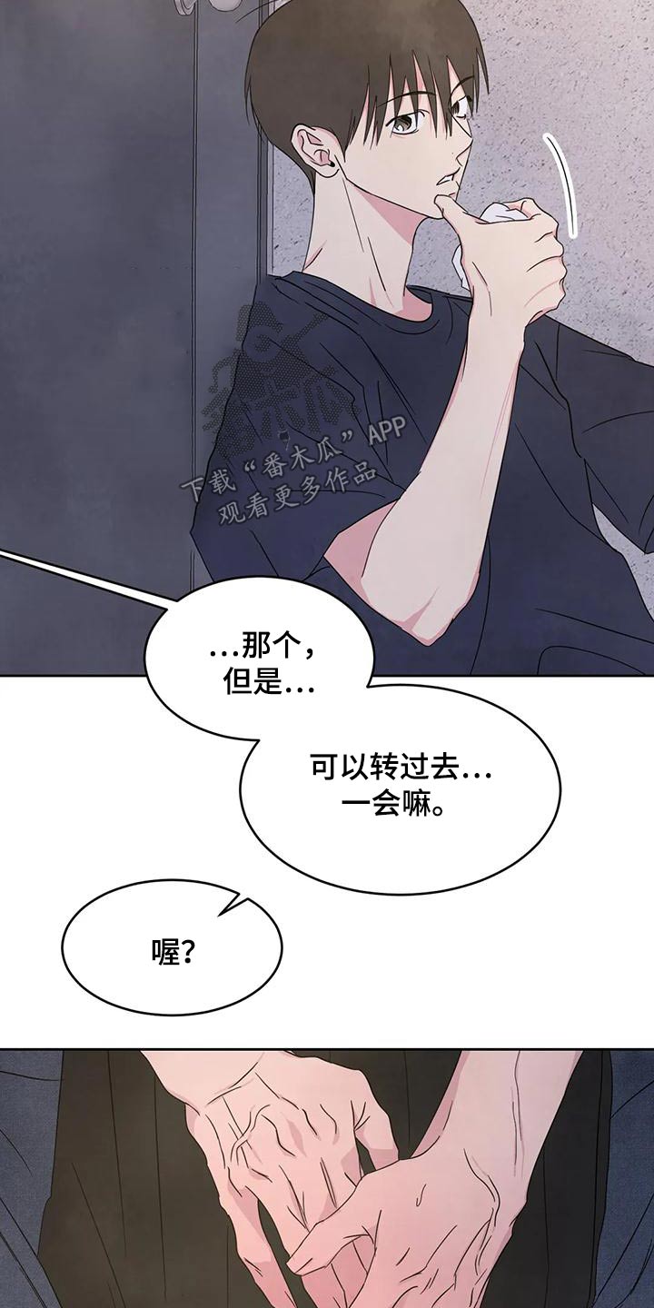 喜欢特别的他漫画,第121章：【第二季】请求4图