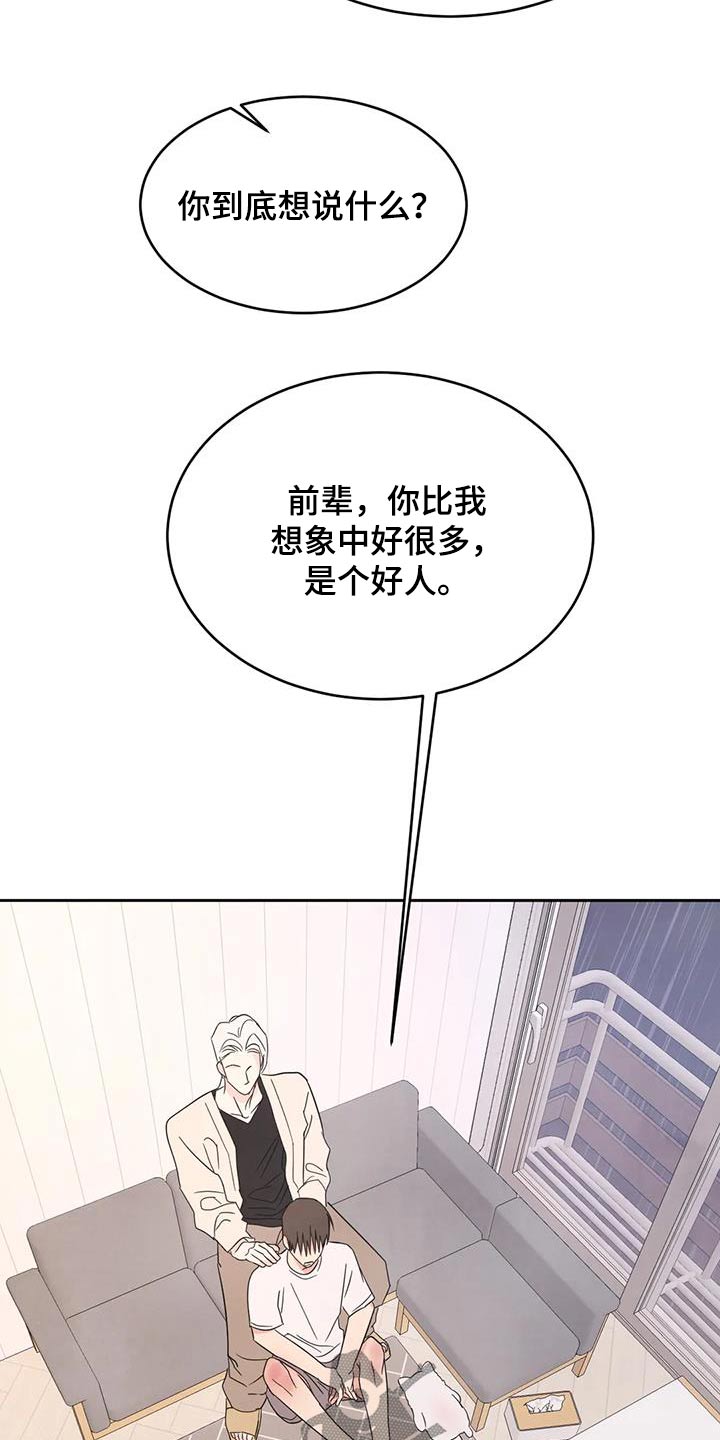 喜欢特别的他漫画,第131章：【第二季】期待值3图