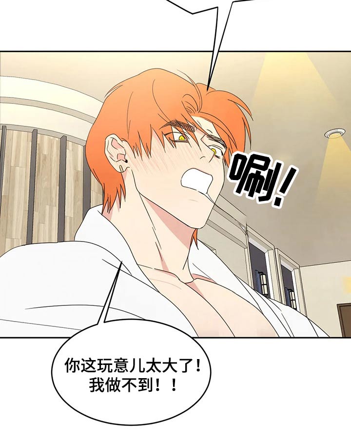 喜欢特别的他漫画,第49章：理智5图