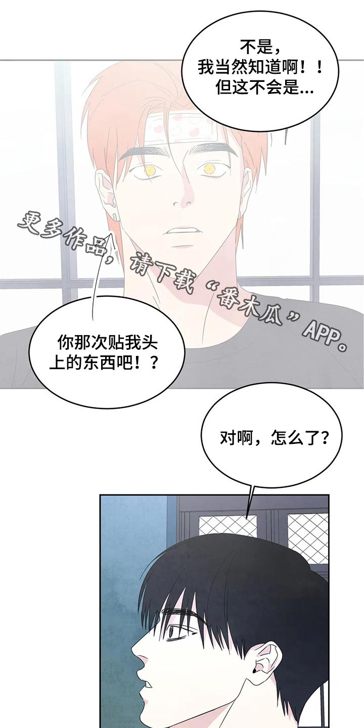 喜欢特别的他漫画,第56章：租金1图