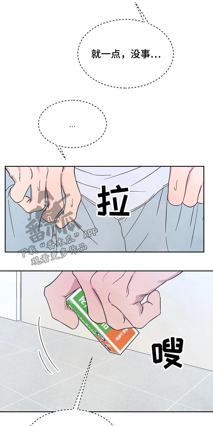 喜欢特别的他漫画,第88章：【第二季】等一会3图