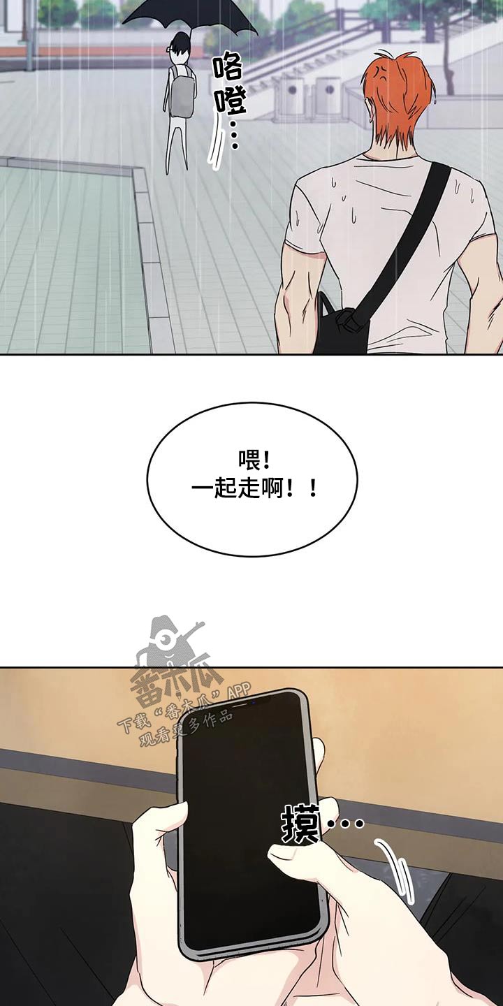 喜欢特别的他漫画,第149章：【第二季】你这个混蛋5图