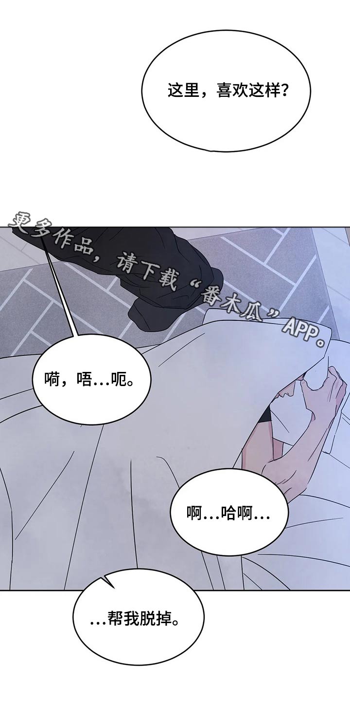 喜欢特别的他漫画,第102章：【第二季】说清楚1图