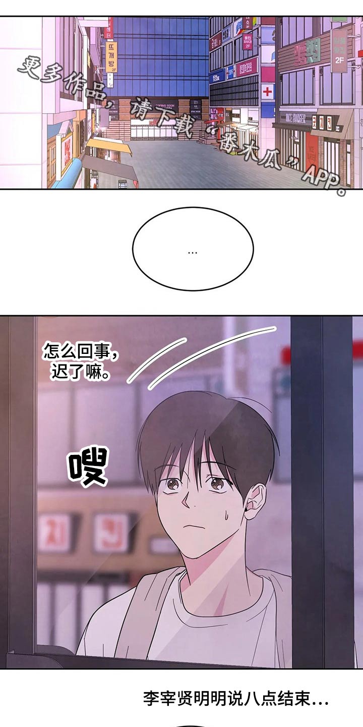 喜欢特别的他漫画,第98章：【第二季】道歉1图
