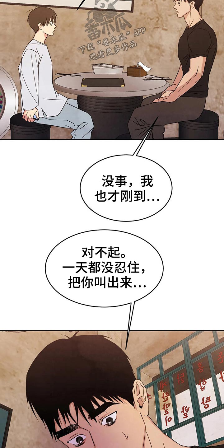 喜欢特别的他漫画,第82章：【第二季】结局3图