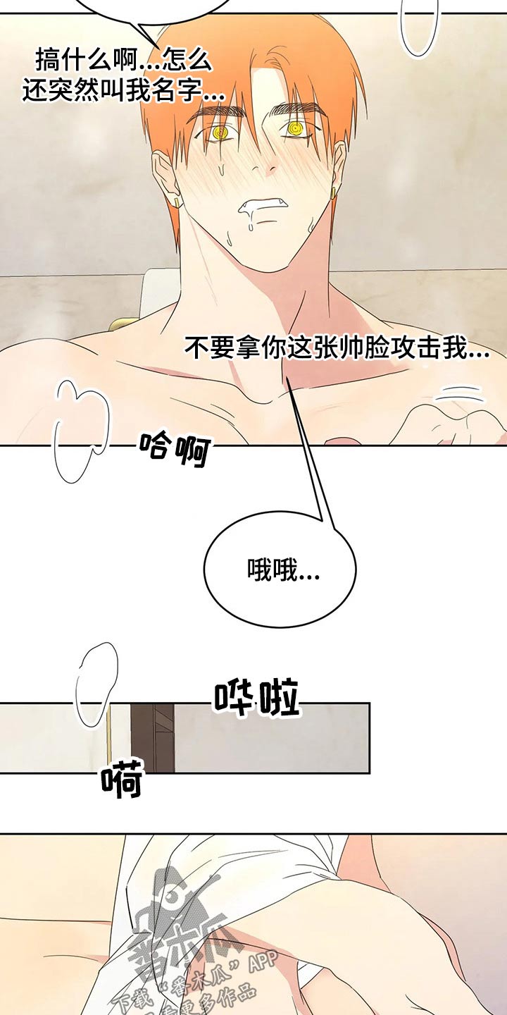 喜欢特别的他漫画,第48章：过分3图