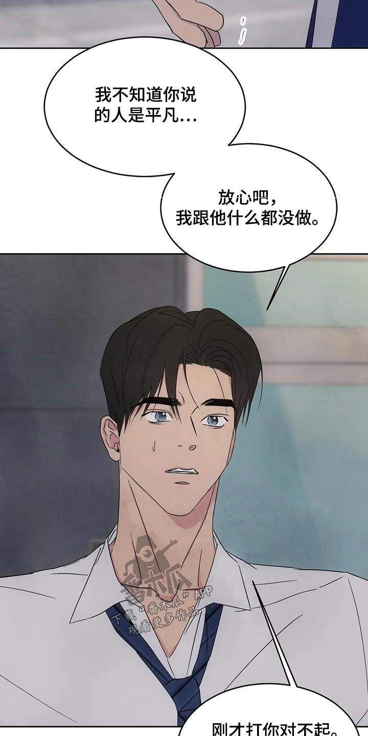 喜欢特别软的枕头漫画,第157章：【第二季】敷衍5图