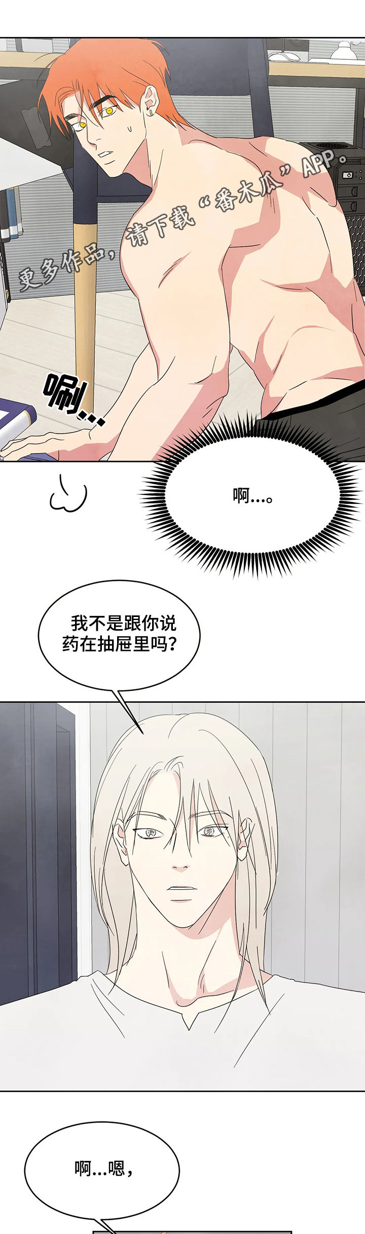 喜欢特别的他漫画,第27章：从小认识1图