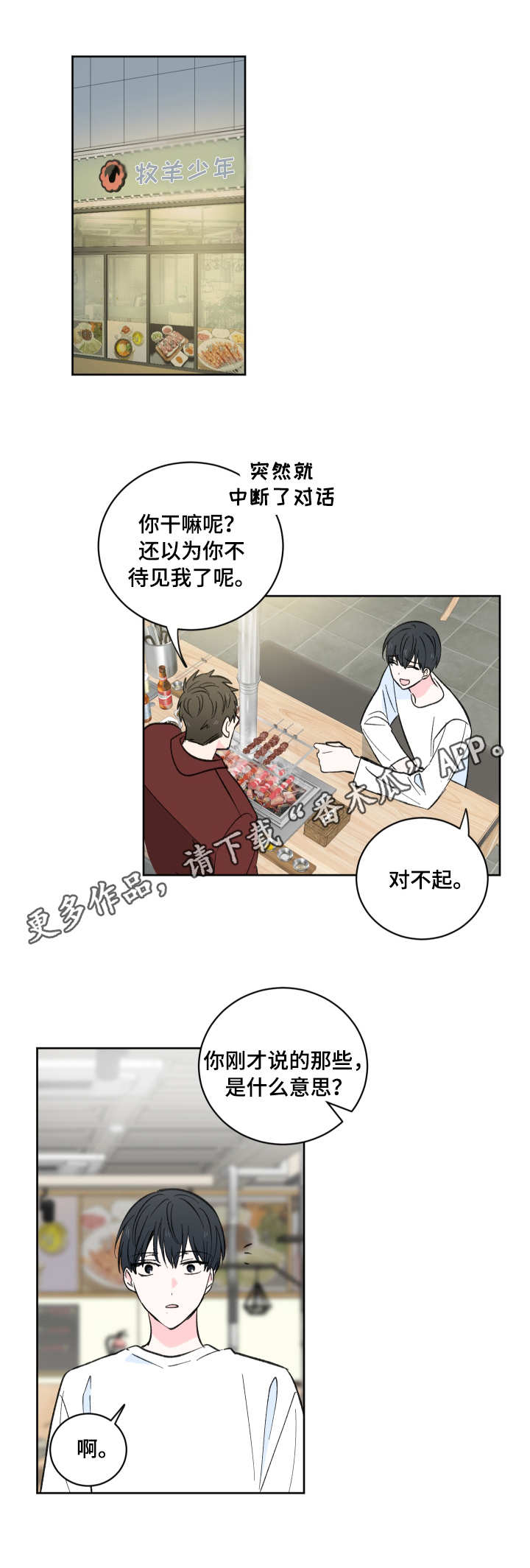 皮克米4欧力马落难记漫画,第6章：现实1图