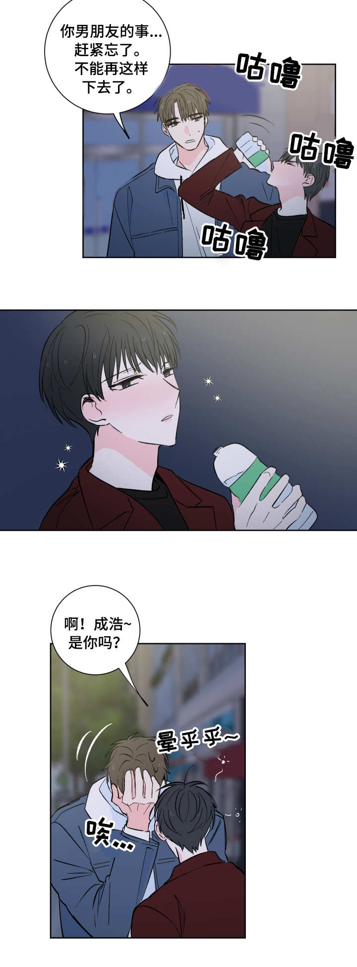皮克谈梅西与C罗水平漫画,第2章：盯着2图