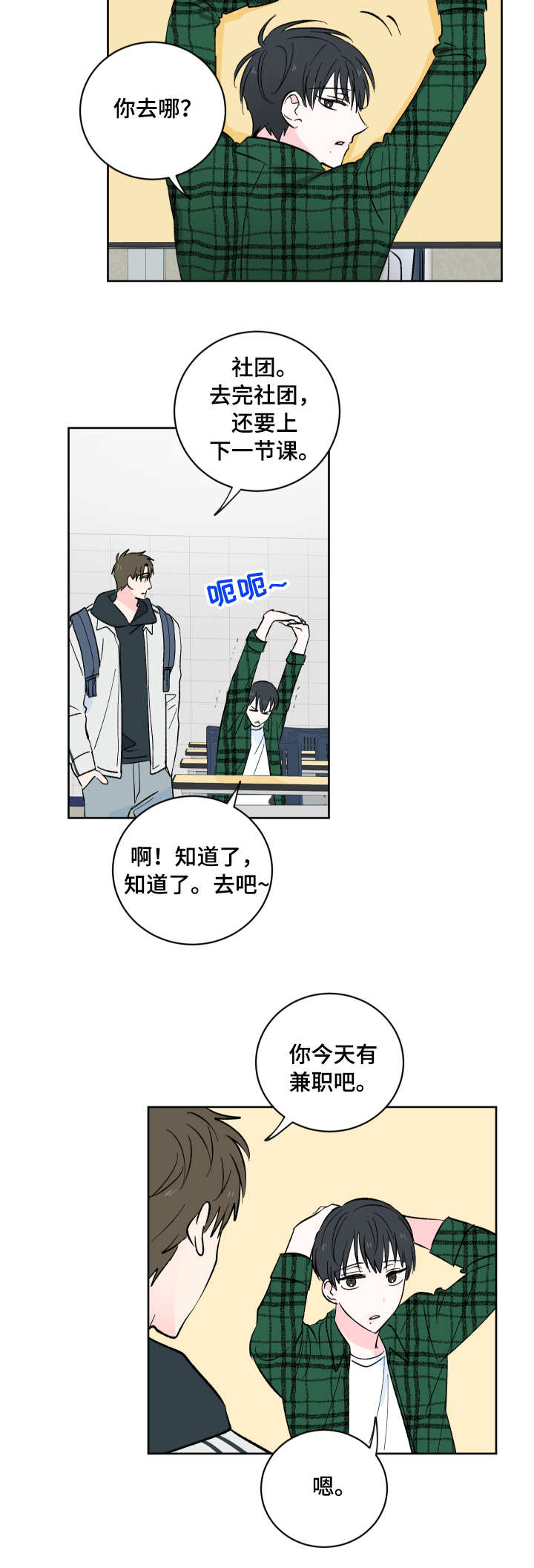 皮克米斯漫画,第3章：奇怪的举动4图