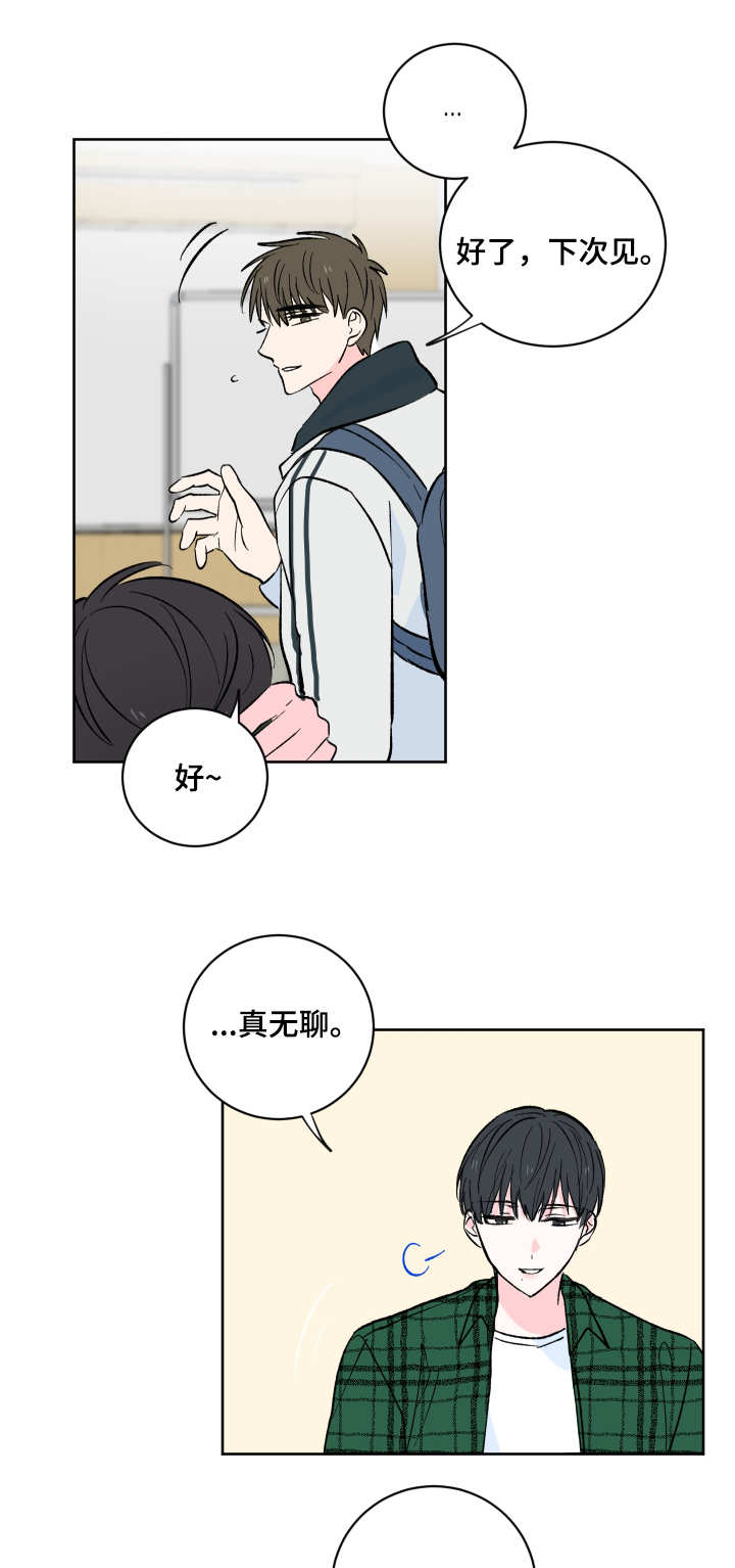 皮克米斯漫画,第3章：奇怪的举动5图