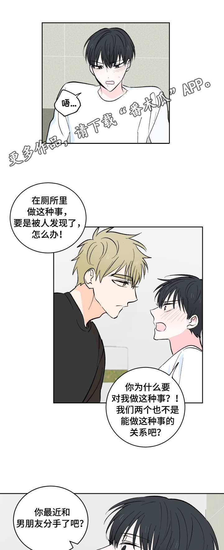 皮克敏游戏漫画,第7章：半推半就4图