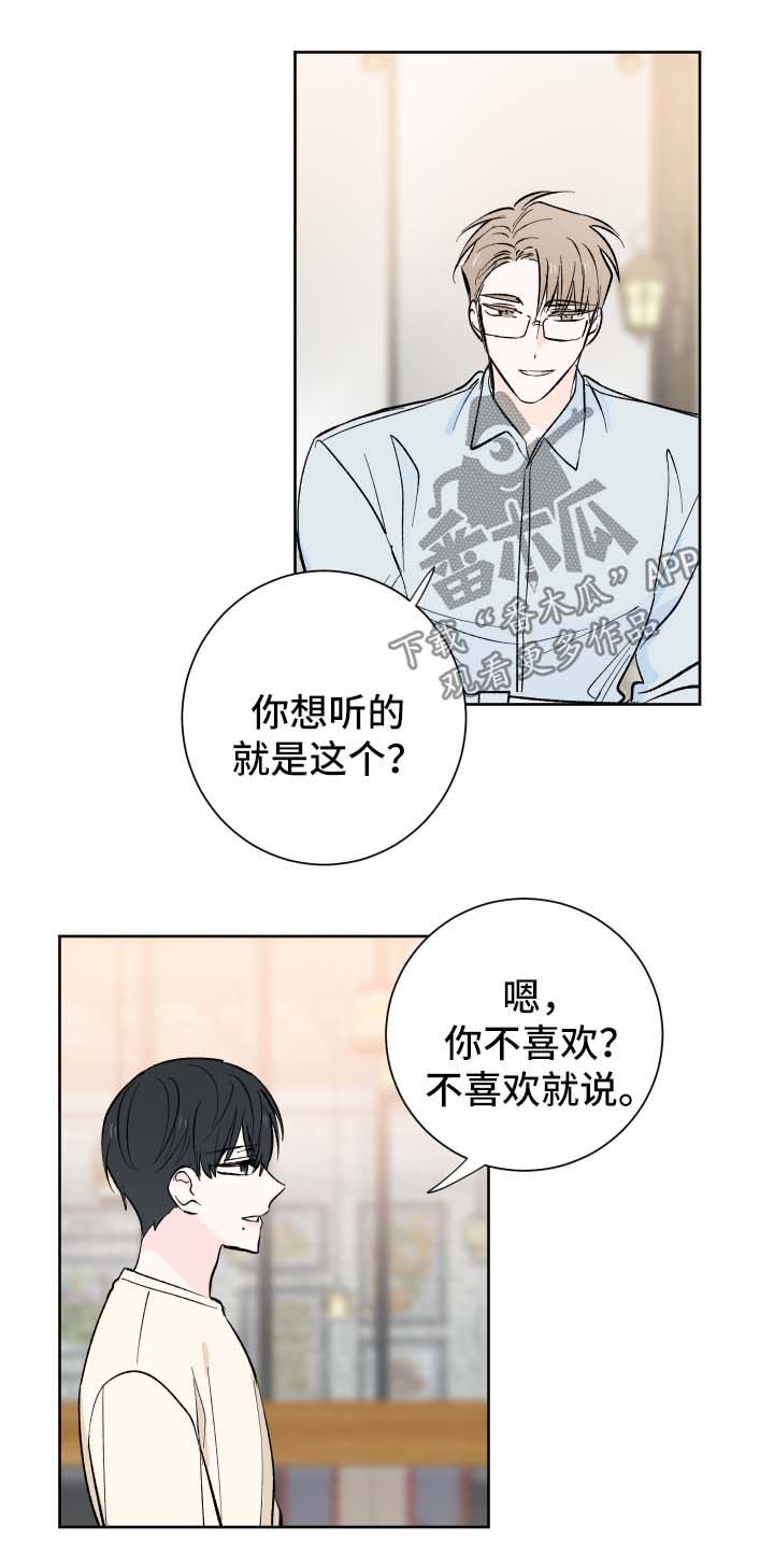 皮克同意大幅度降薪漫画,第14章：邀请1图