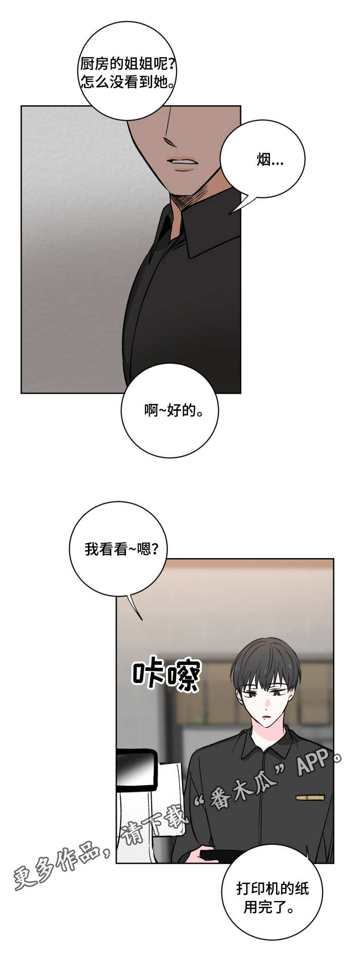 皮克谈巴萨10号球衣漫画,第4章：服务生4图