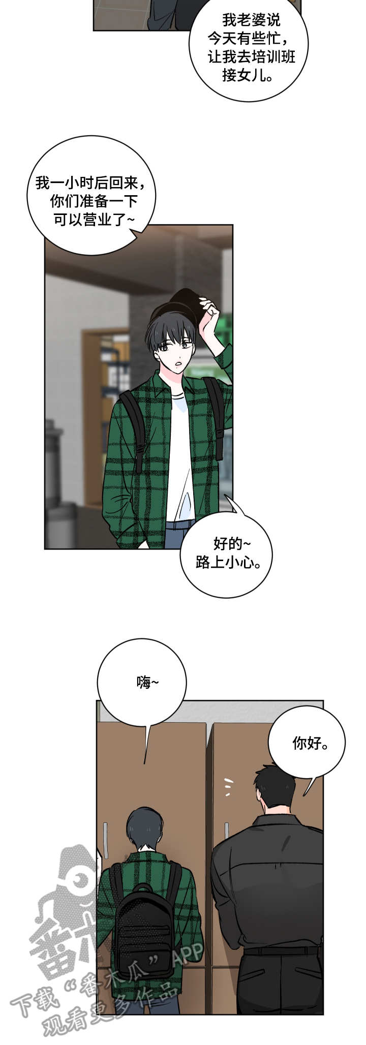 皮克谈巴萨10号球衣漫画,第4章：服务生3图