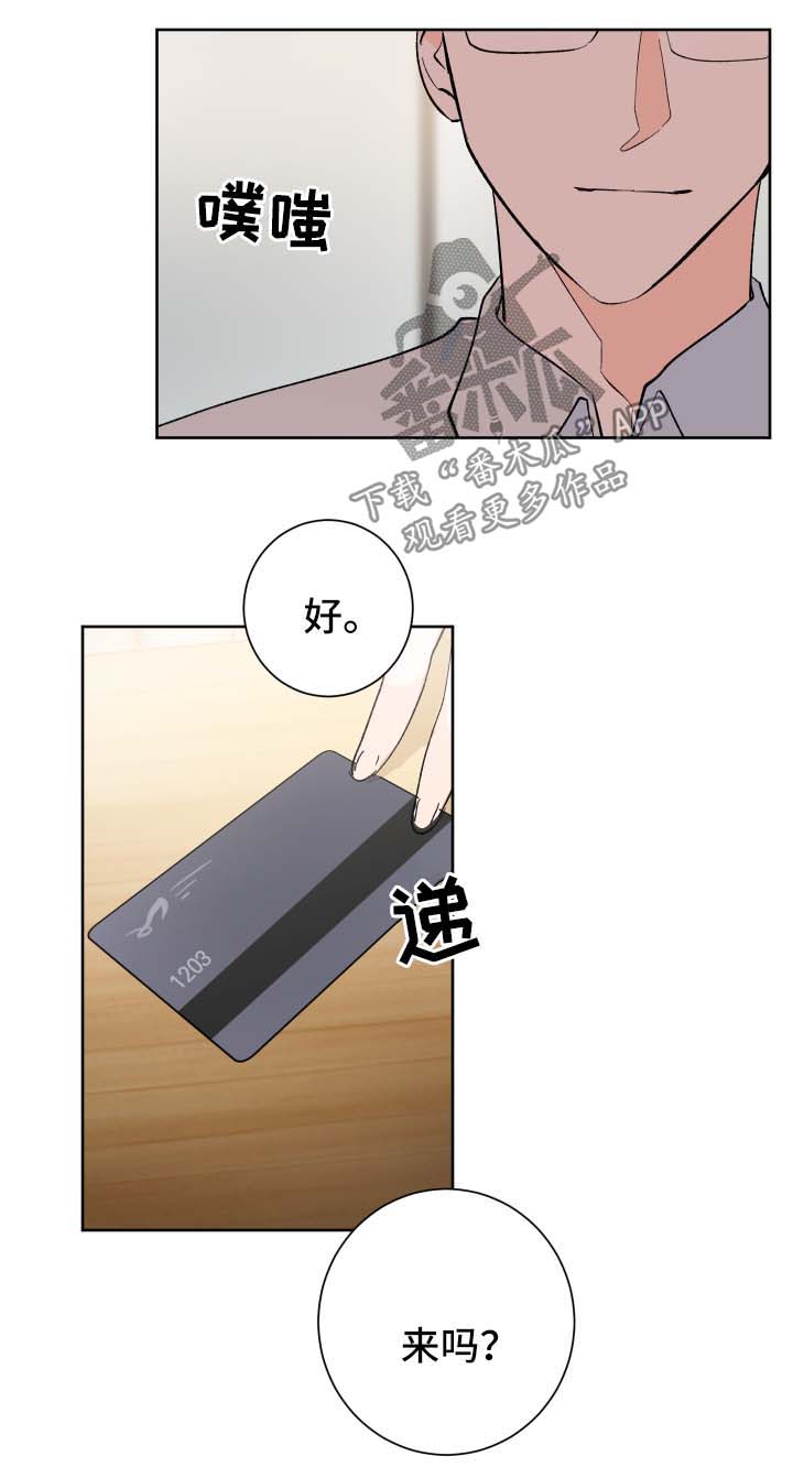 皮克同意大幅度降薪漫画,第14章：邀请2图