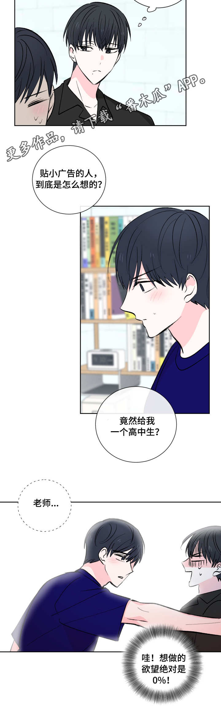 皮克米兰漫画,第12章：约定5图