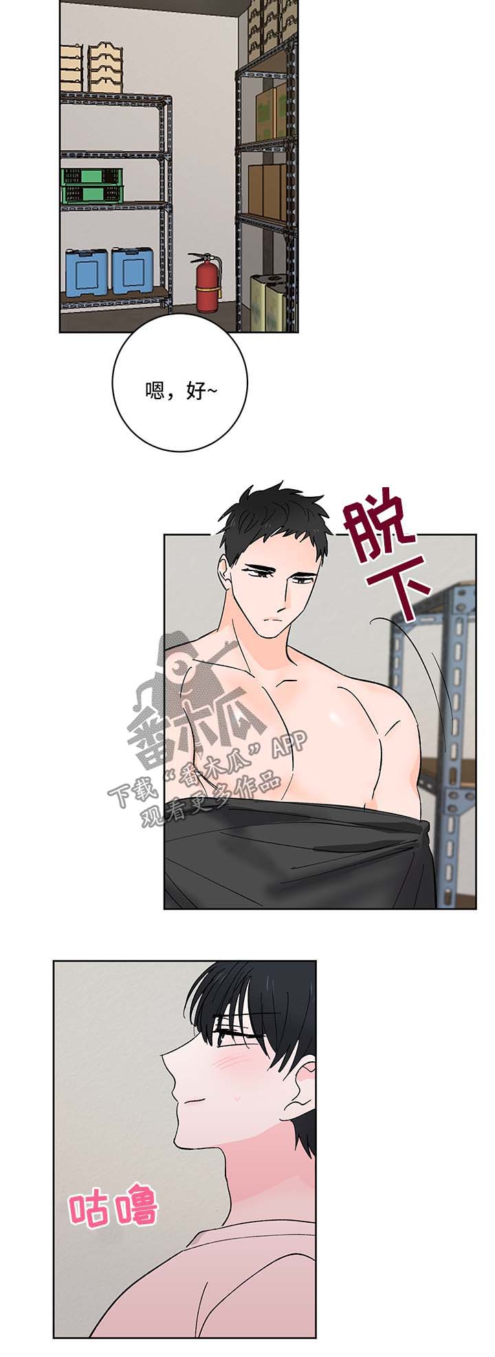 皮克米图片漫画,第18章：新玩具5图