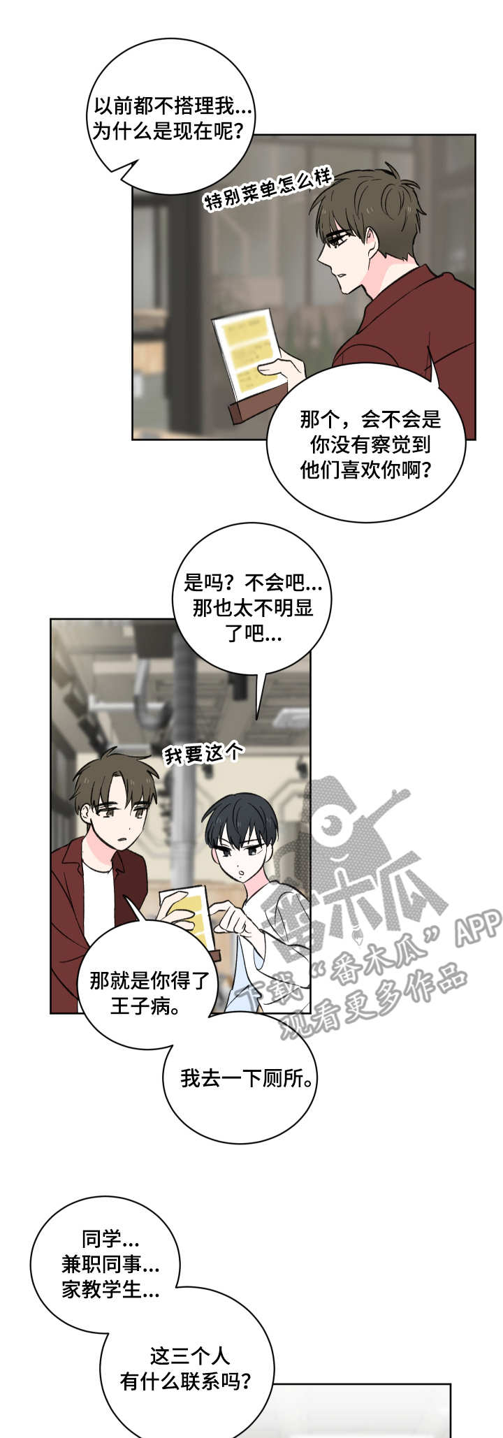 皮克米4欧力马落难记漫画,第6章：现实4图