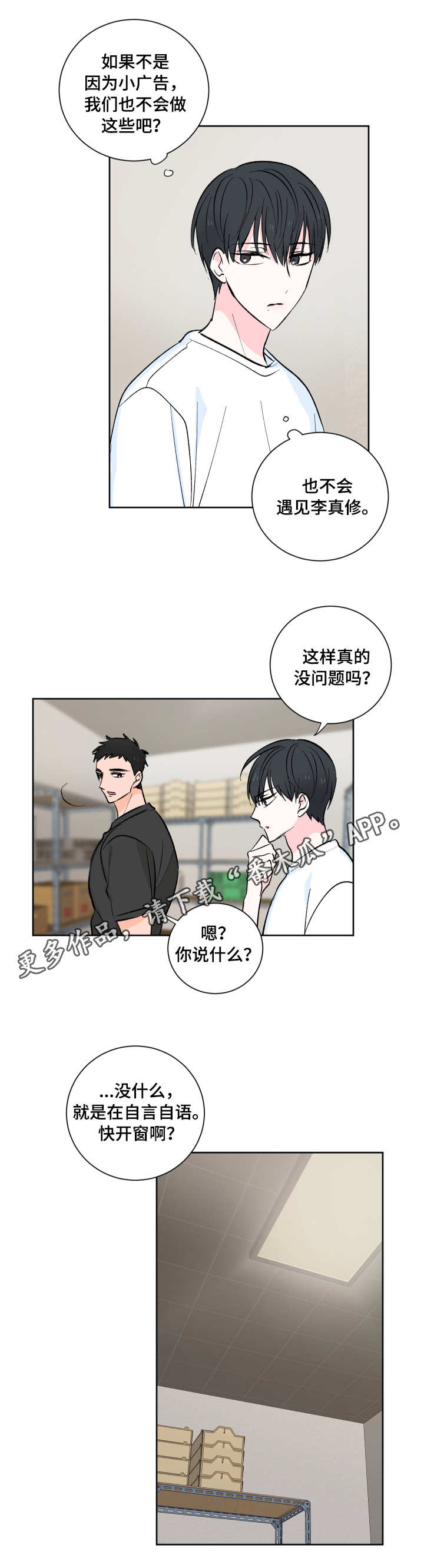 皮克米兰漫画,第12章：约定1图