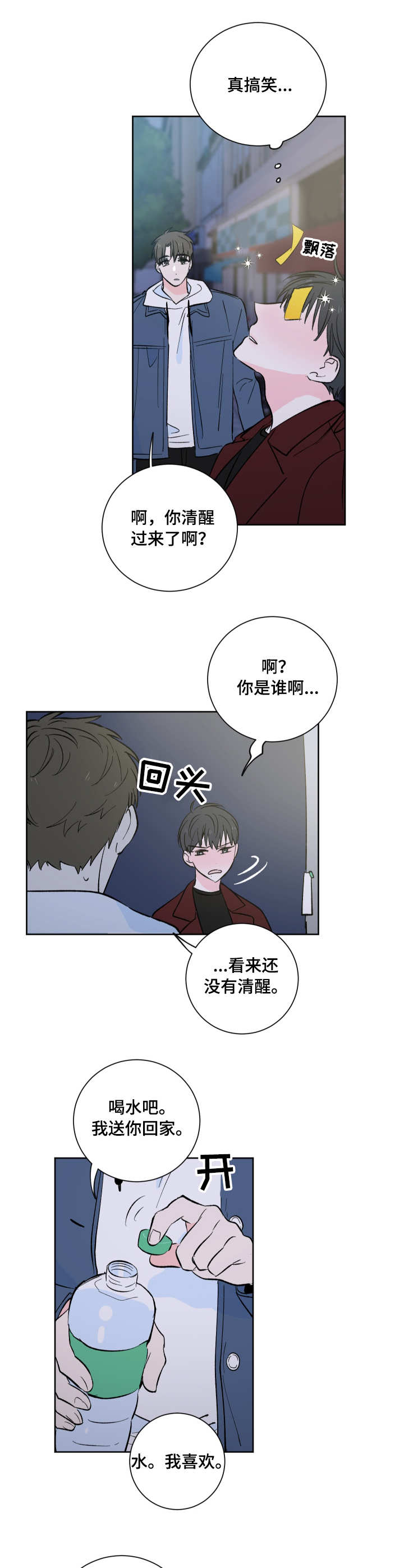 皮克谈梅西与C罗水平漫画,第2章：盯着1图