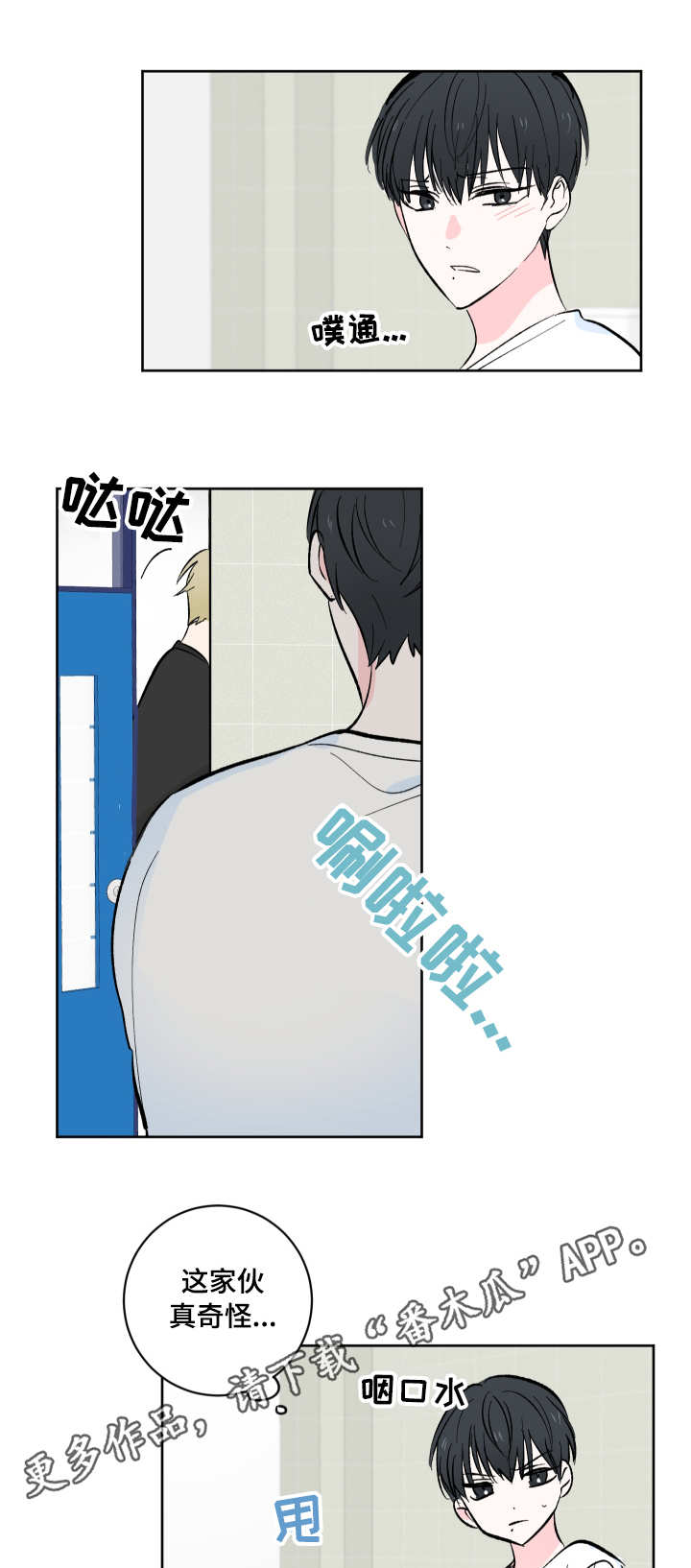 皮克谈巴萨10号球衣漫画,第8章：怪人5图