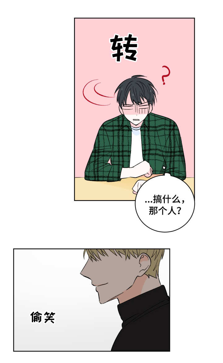 皮克米斯漫画,第3章：奇怪的举动2图