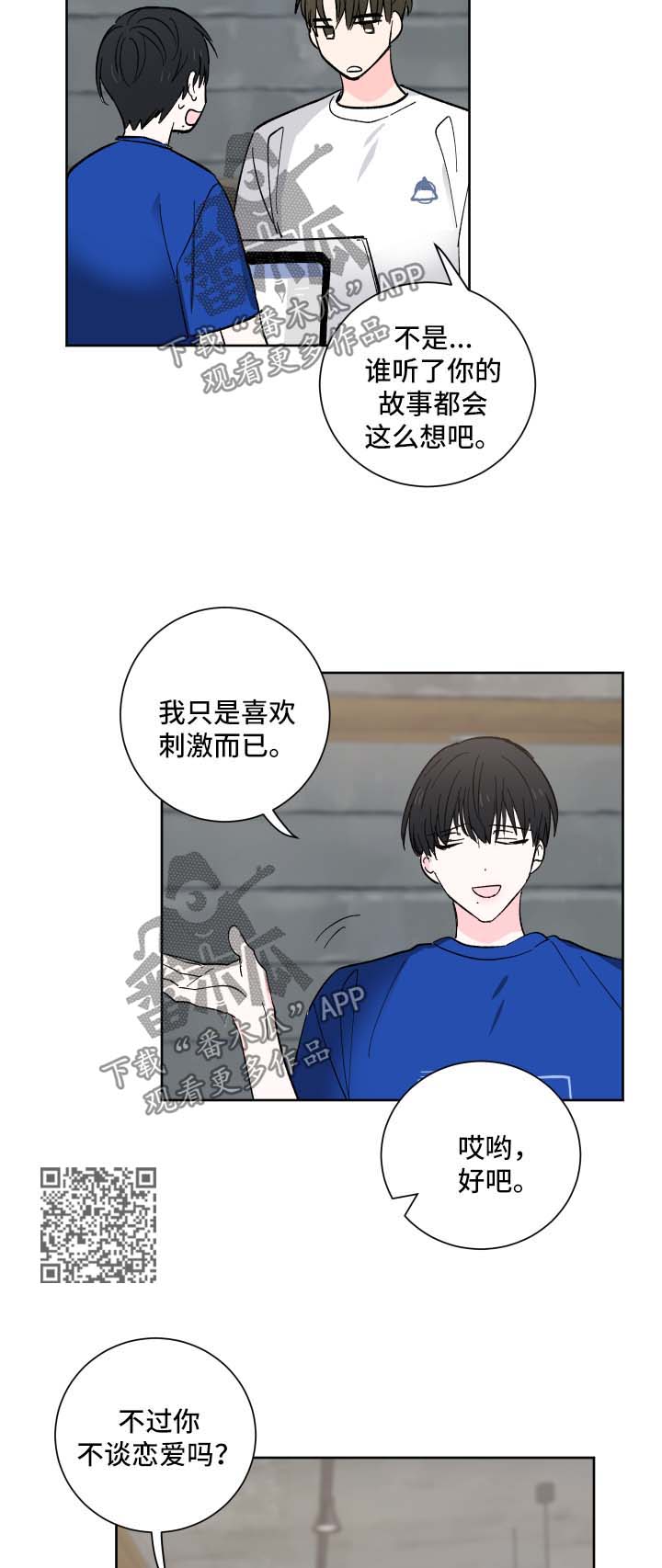 皮克同意大幅度降薪漫画,第23章：照顾你5图