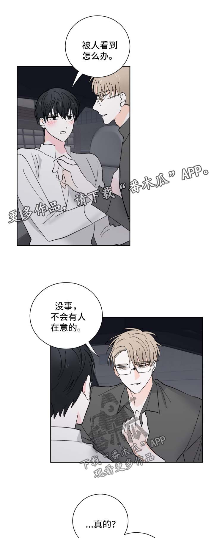 皮克敏游戏漫画,第21章：可爱的事4图