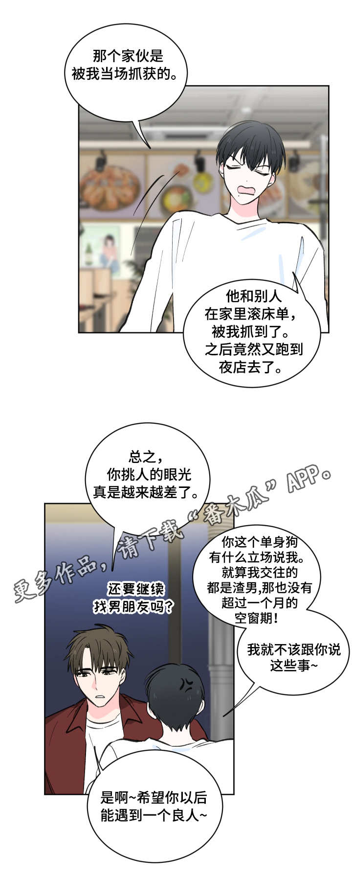皮克米4欧力马落难记漫画,第6章：现实3图