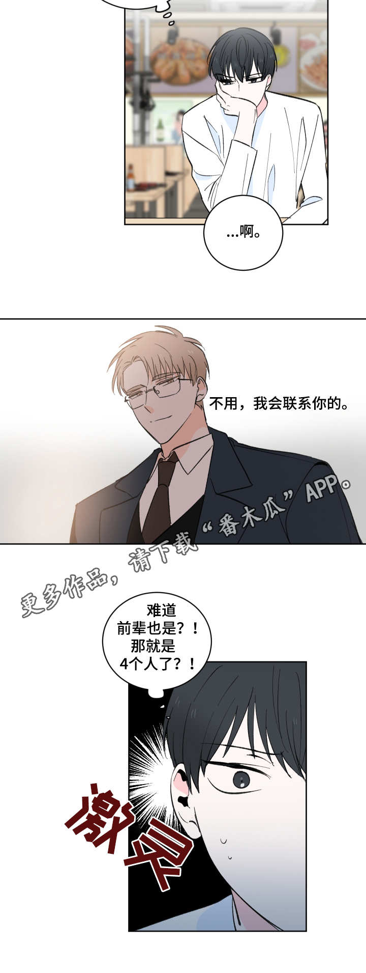 皮克米4欧力马落难记漫画,第6章：现实5图