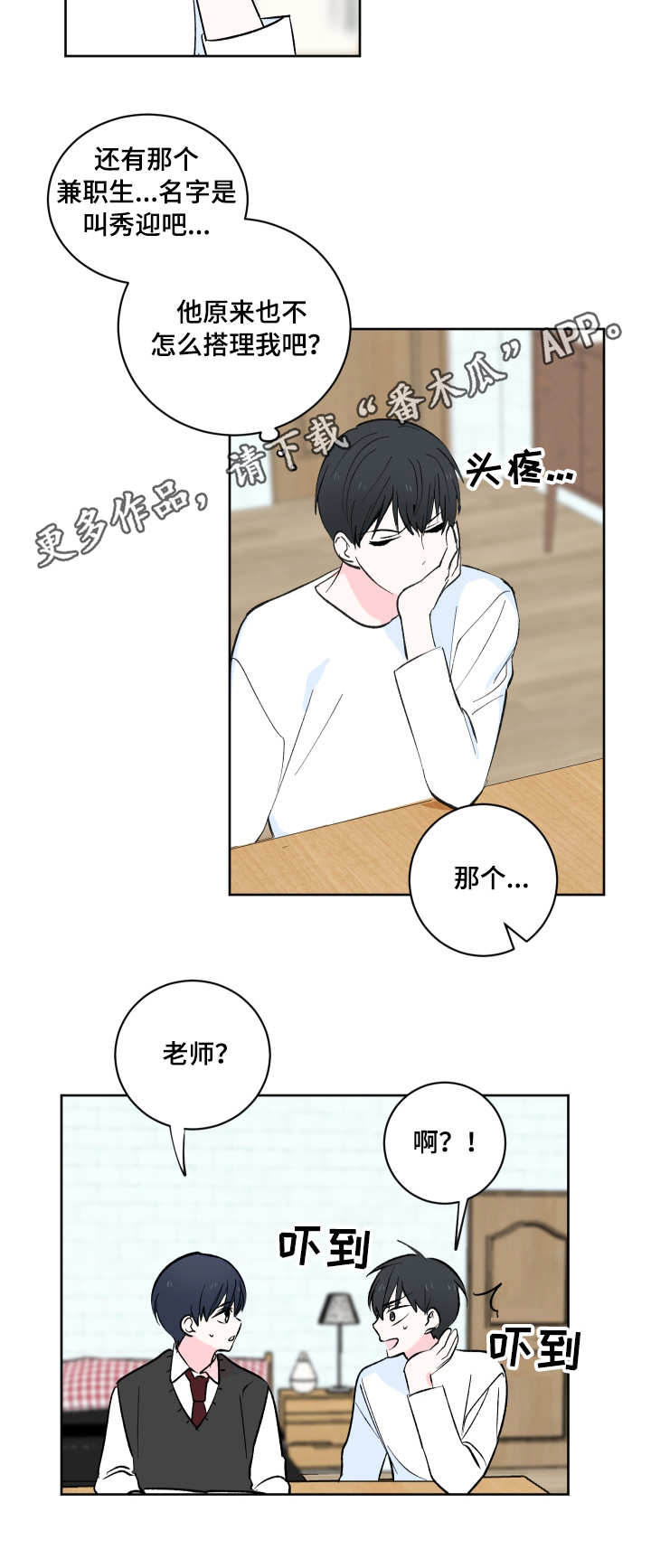 皮克敏4决战王之洞穴漫画,第5章：前辈2图