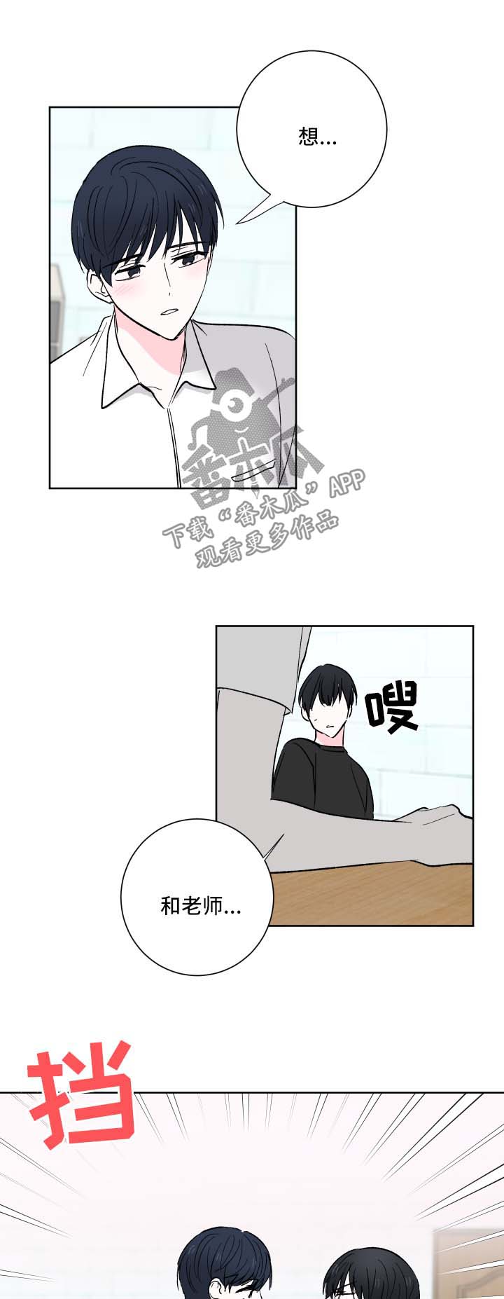 皮克同意大幅度降薪漫画,第20章：委婉拒绝4图