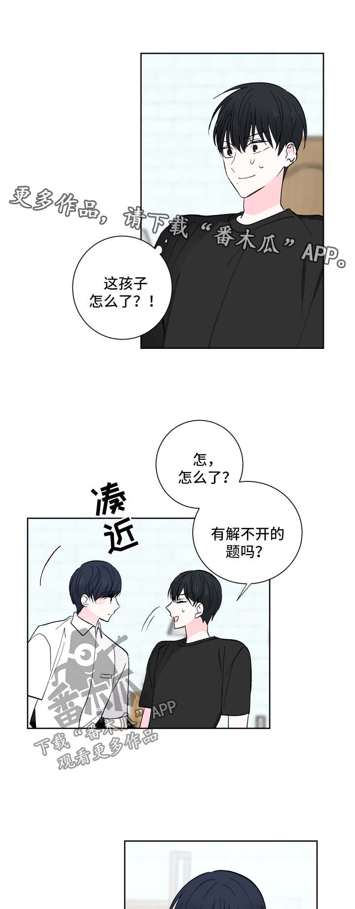 皮克同意大幅度降薪漫画,第20章：委婉拒绝2图