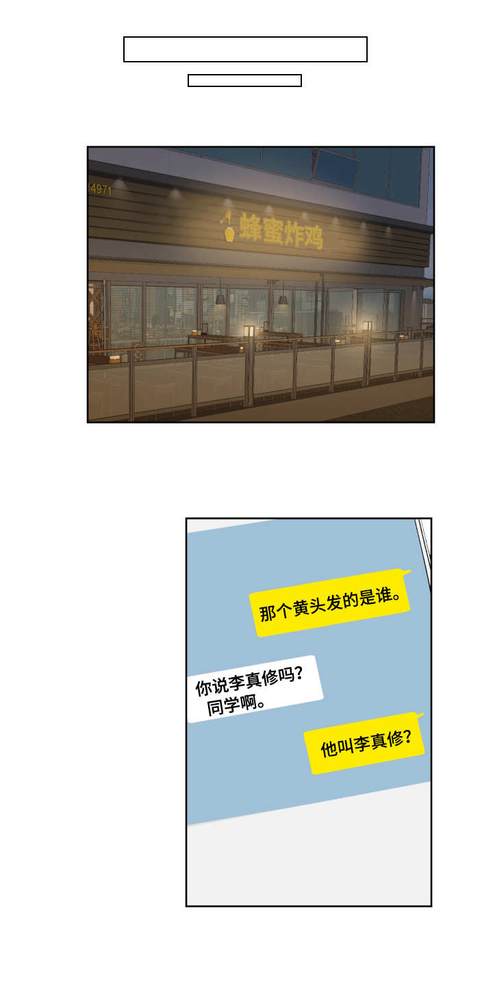 皮克谈巴萨10号球衣漫画,第4章：服务生1图