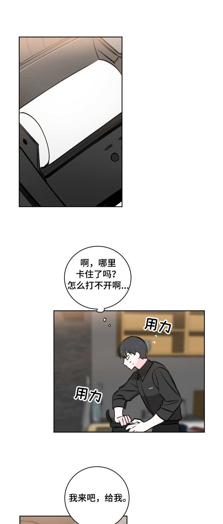 皮克谈巴萨10号球衣漫画,第4章：服务生5图