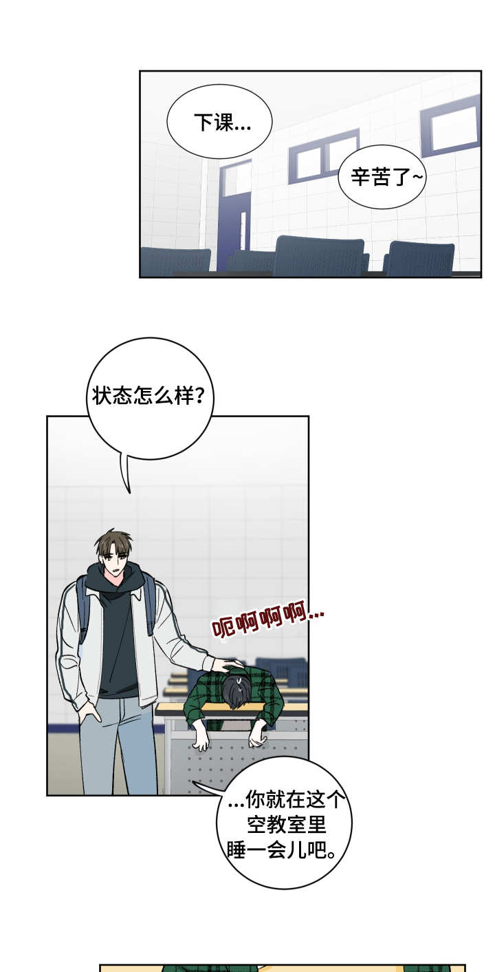皮克米斯漫画,第3章：奇怪的举动3图