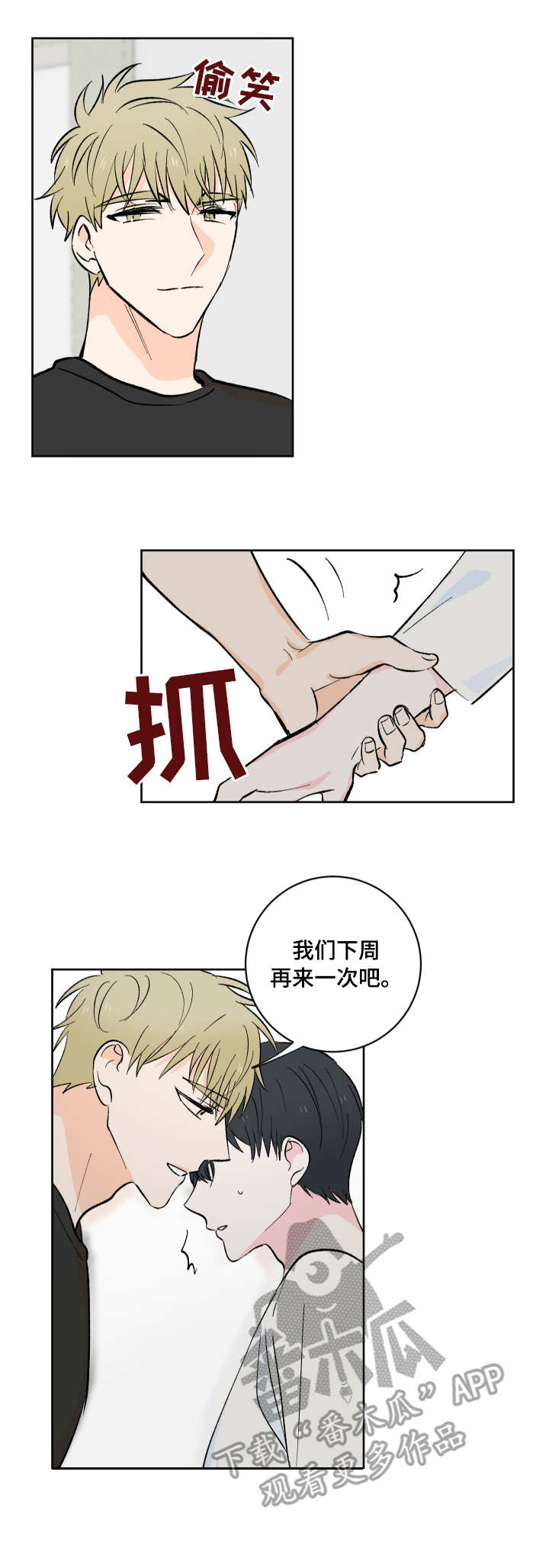 皮克谈巴萨10号球衣漫画,第8章：怪人4图