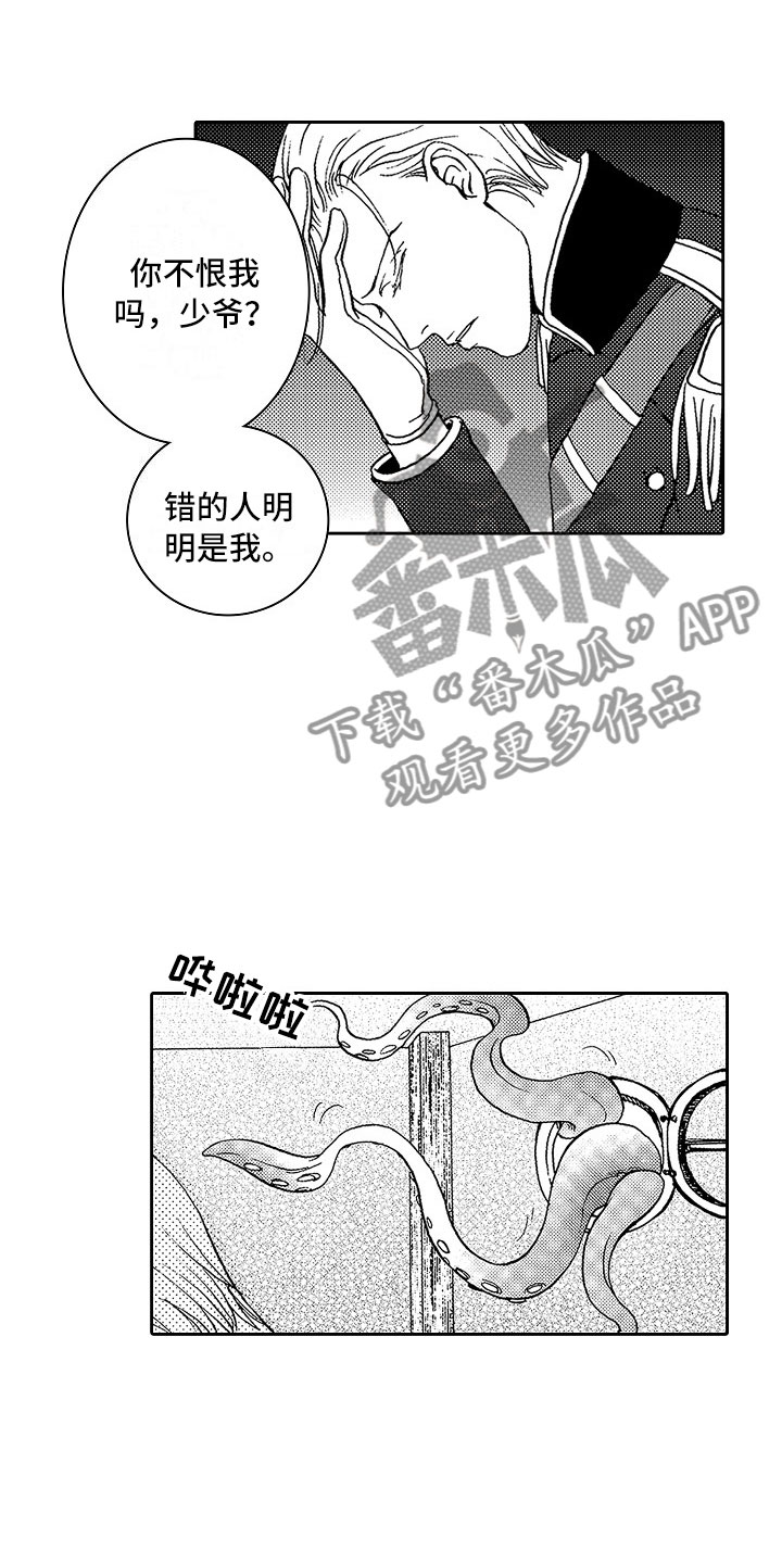 第17章：夜想曲：陷阱4