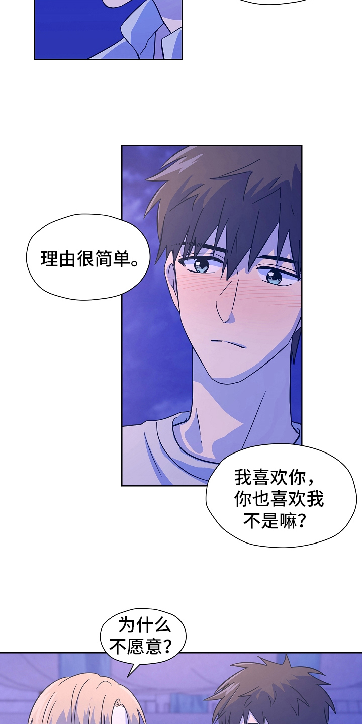糟糕的夜吻漫画,第163章：别有目的：怀疑2图