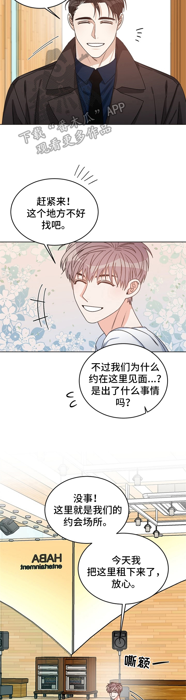 糟糕的生活漫画,第44章：偶像明星：保密2图