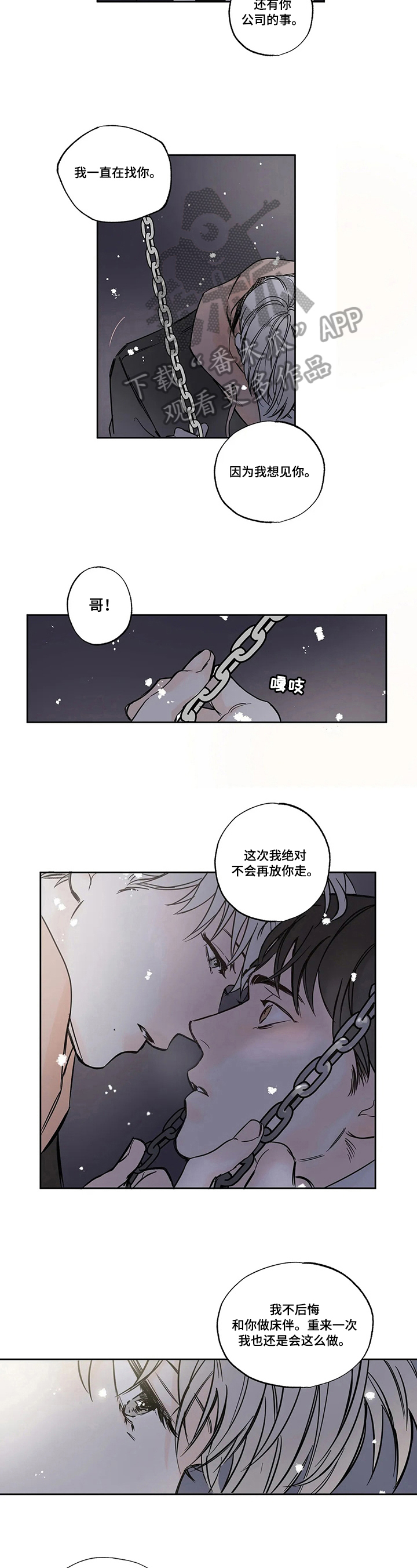 糟糕的夜吻漫画,第58章：爱情的凝视：表白4图