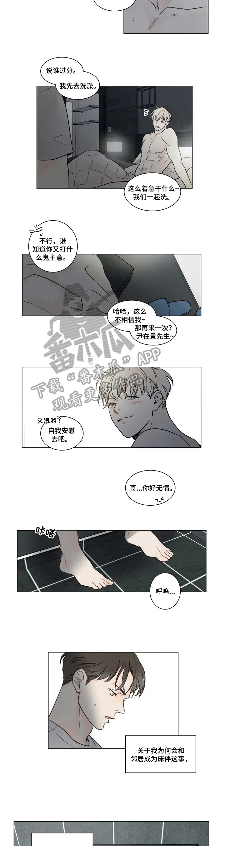 糟糕的夜吻漫画,第52章：爱情的凝视：关系5图