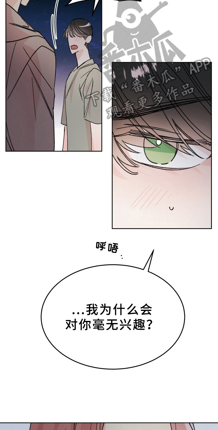 糟糕的夜吻汉化漫画,第76章：梅子伙伴：原因3图