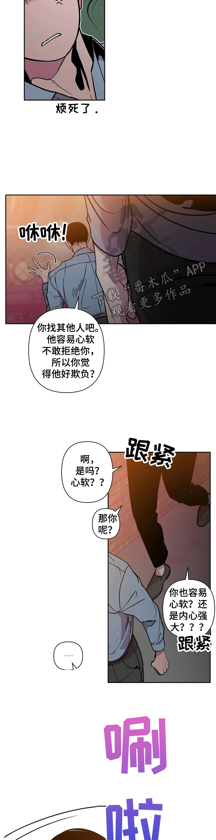 糟糕的夜吻漫画,第33章：酒吧轶事：挡酒5图