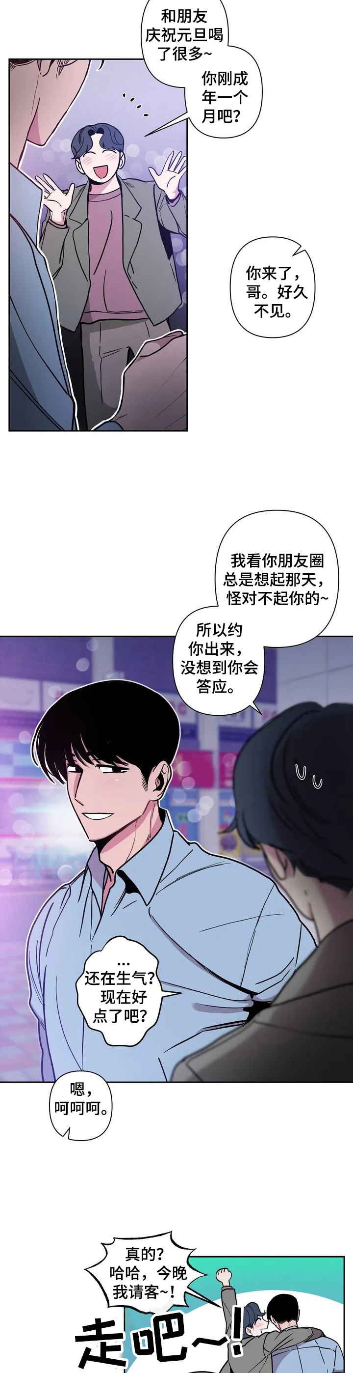 糟糕的生活漫画,第32章：酒吧轶事：纠缠2图