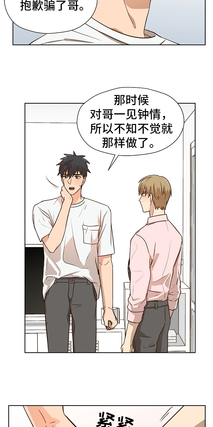 糟糕的生活漫画,第166章：别有目的：想见就见4图