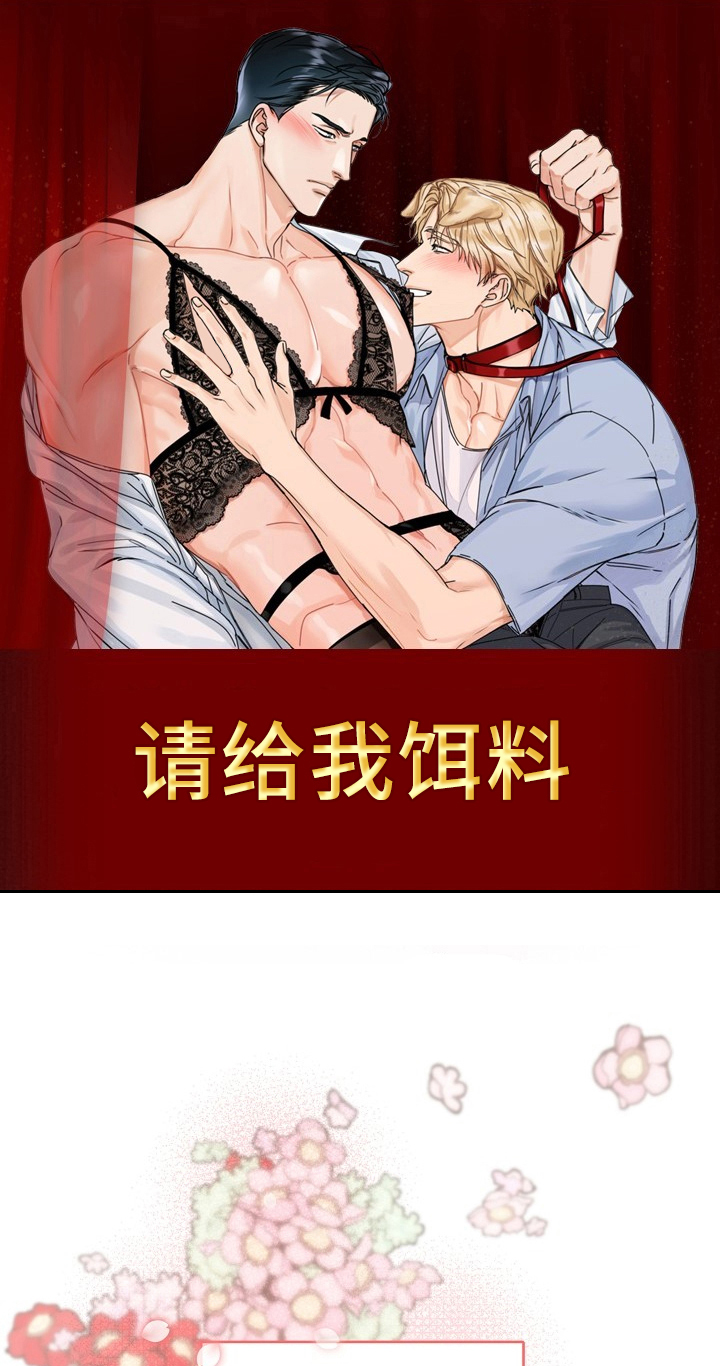 糟糕的意思漫画,第66章：请给我饵料：暗恋1图